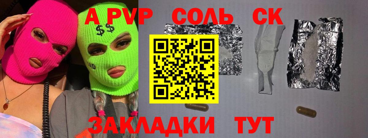 Alpha PVP Crystall Ставрополь