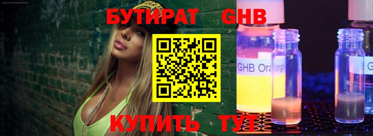 Бутират буратино Ставрополь