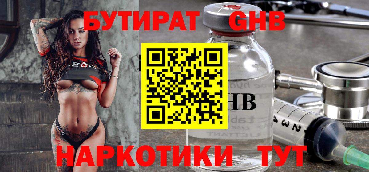 БУТИРАТ жидкий экстази Ставрополь