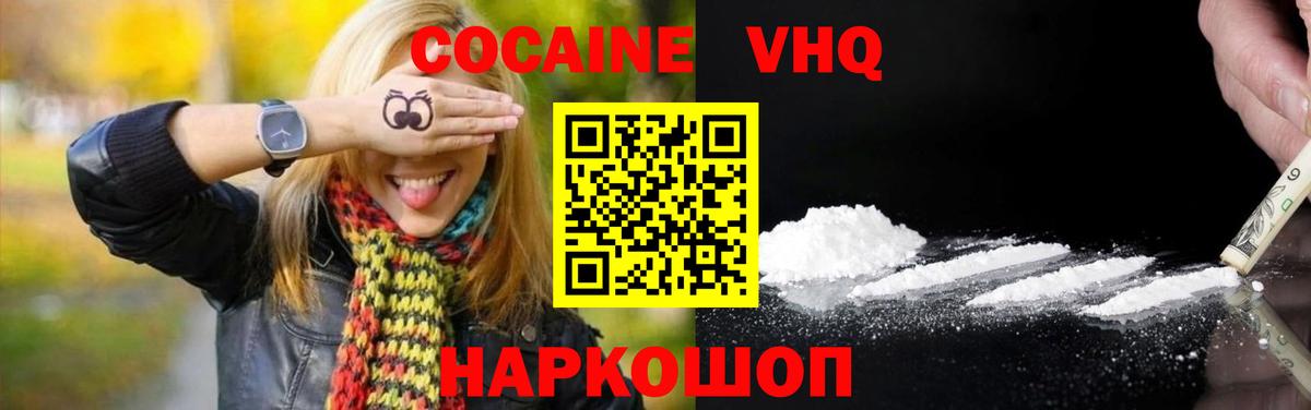 Ставрополь  КОКАИН  Вход с VPN  Кокаин Эквадор  Кокаин FishScale 