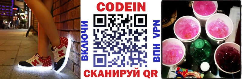 Codein напиток Lean (лин) Ставрополь