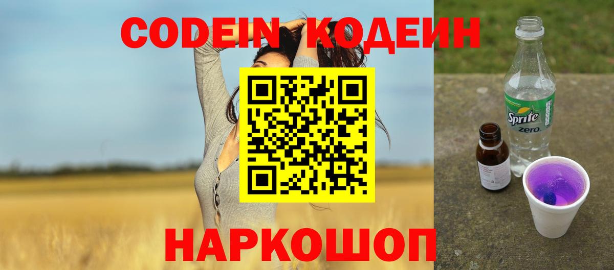 Кодеиновый сироп Lean напиток Lean (лин)  Codein напиток Lean (лин)  Ставрополь 