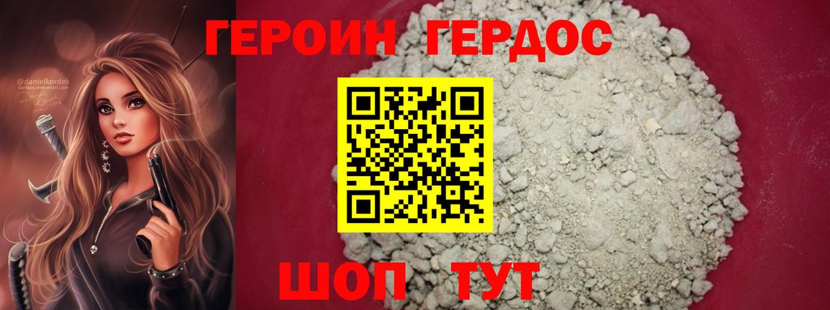 ГЕРОИН афганец Ставрополь