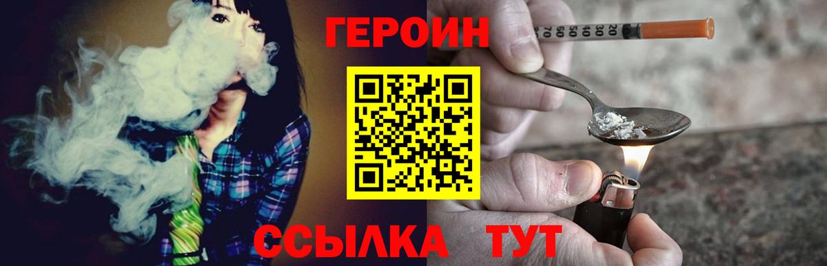 Героин Heroin Ставрополь