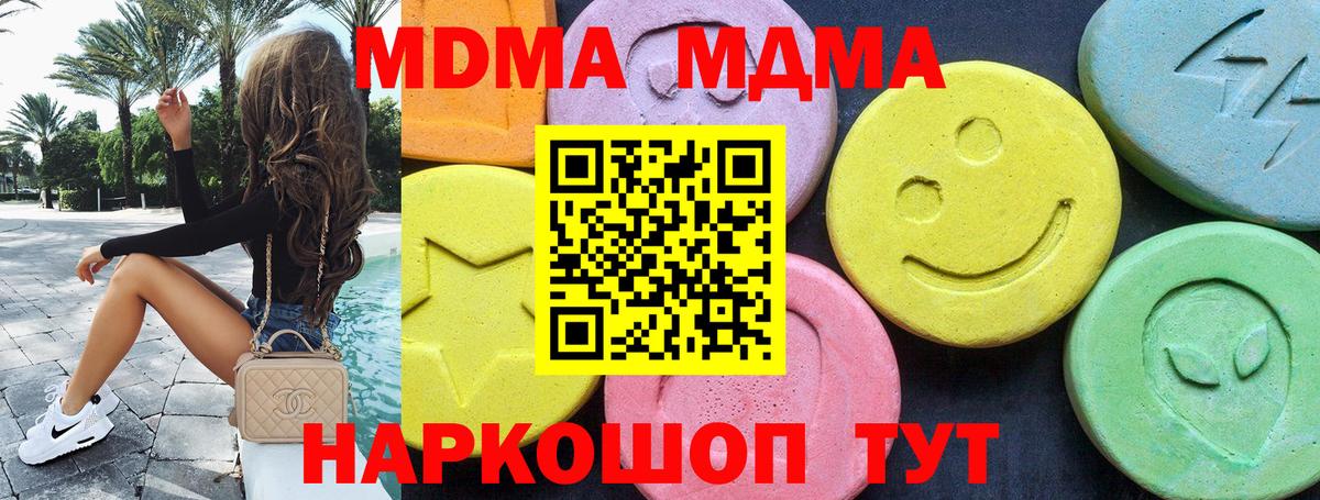 МДМА VHQ  МДМА  MDMA Molly  Ставрополь 
