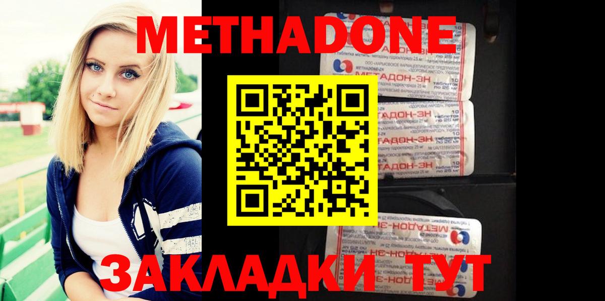 МЕТАДОН VHQ Ставрополь