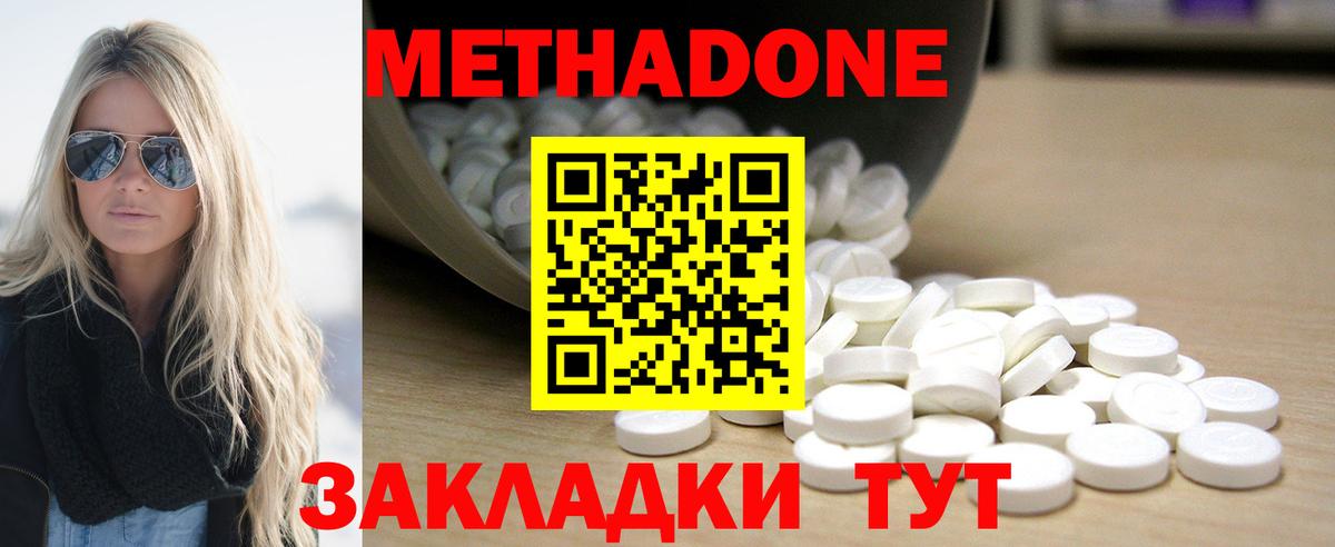 Ставрополь  Метадон мёд  Вход с VPN 